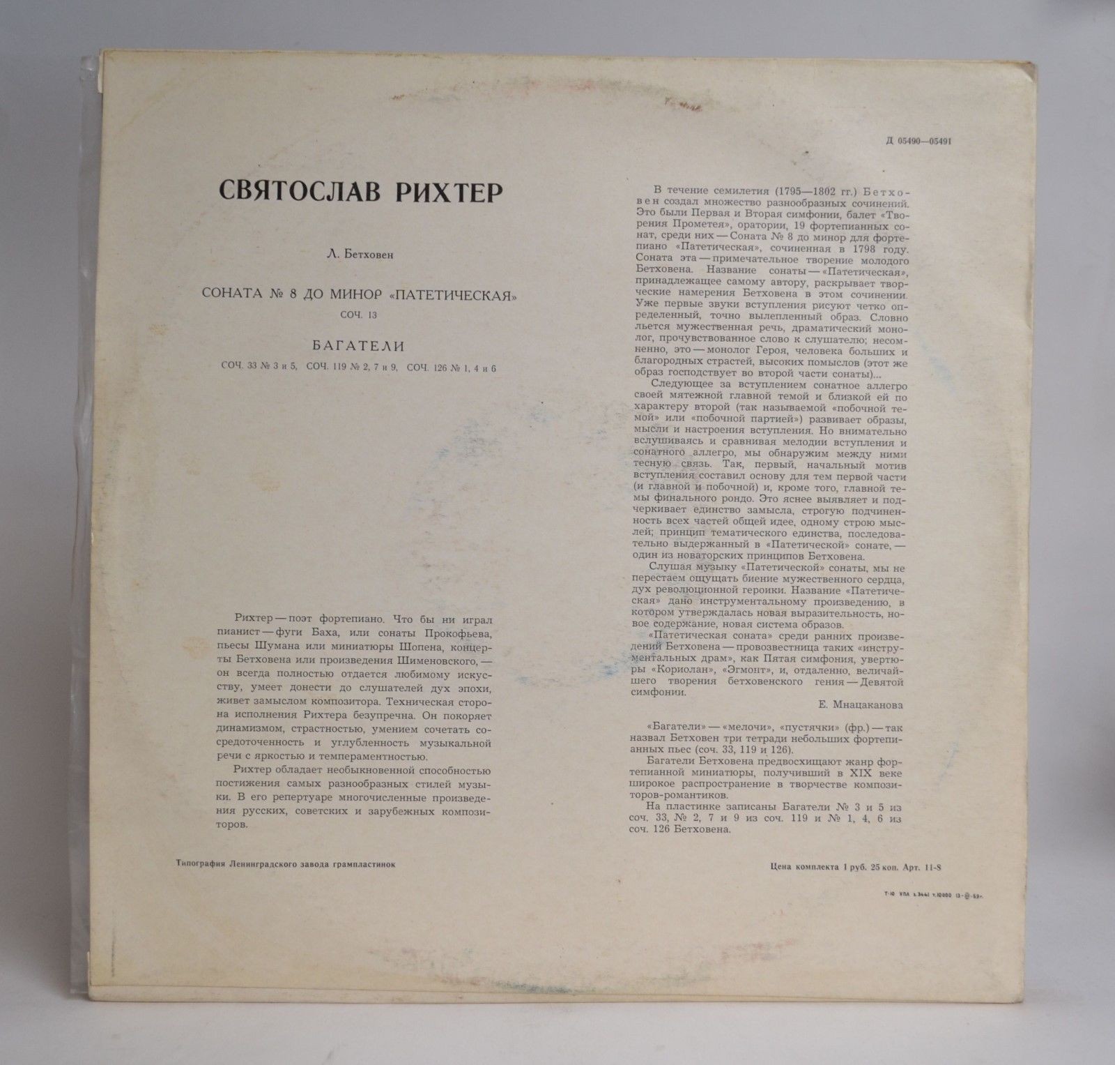 Л. БЕТХОВЕН (1770–1827): Соната №8 для ф-но «Патетическая» / Багатели (С. Рихтер, ф-но)