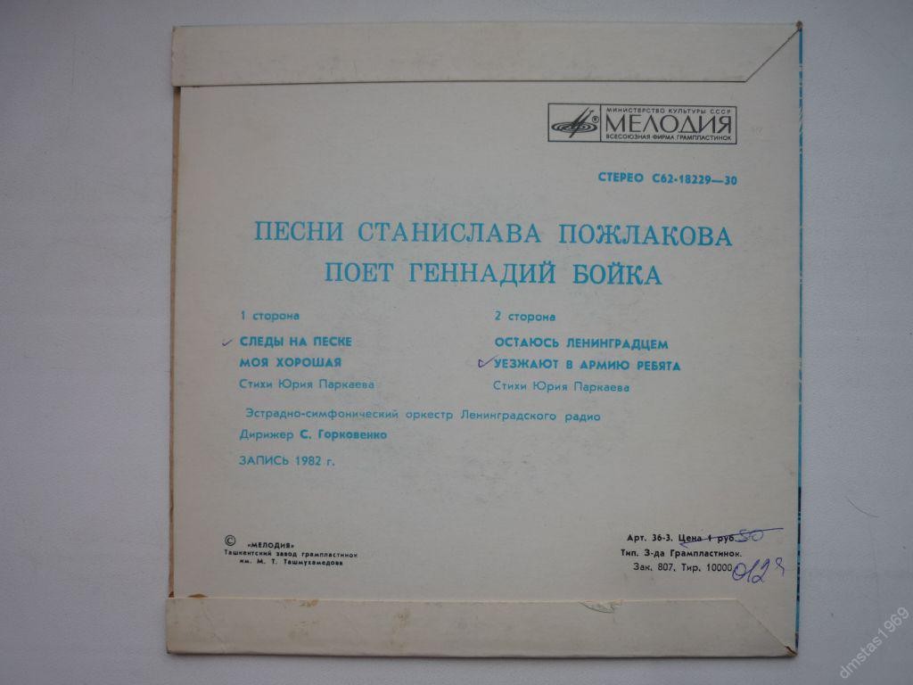 Песни Станислава Пожлакова поет Геннадий Бойка