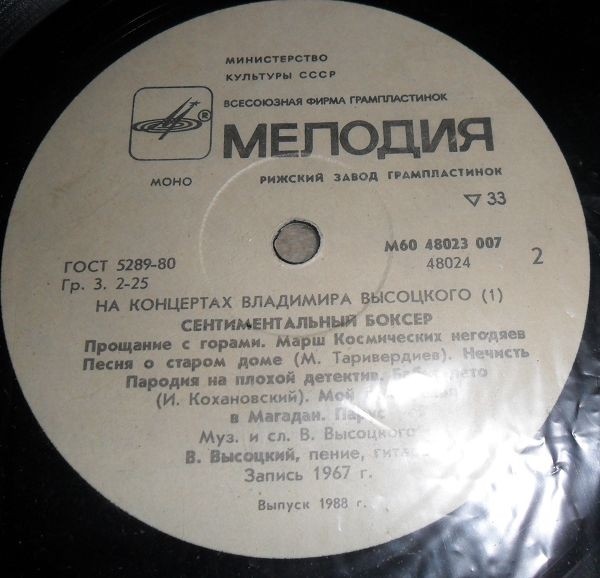 На концертах Владимира Высоцкого №01. Сентиментальный боксёр