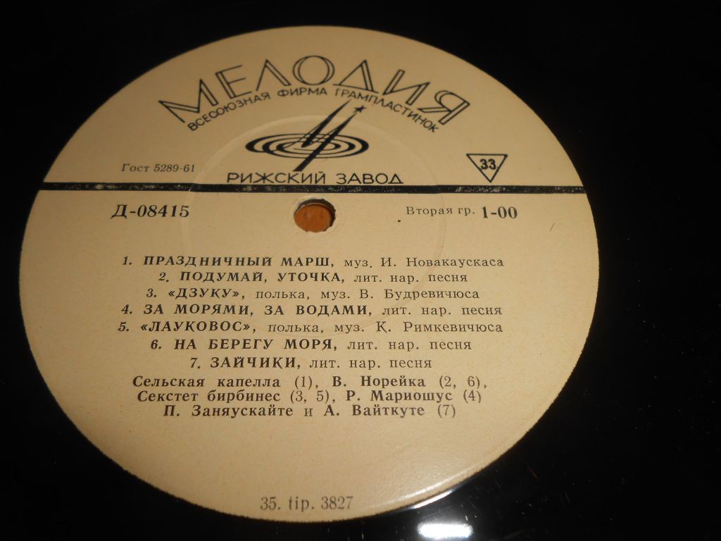 Концерт литовской музыки