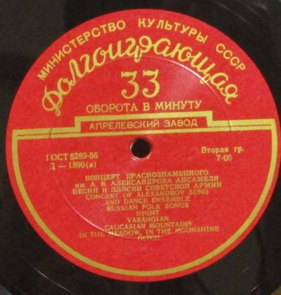 Ансамбль имени А. В. Александрова