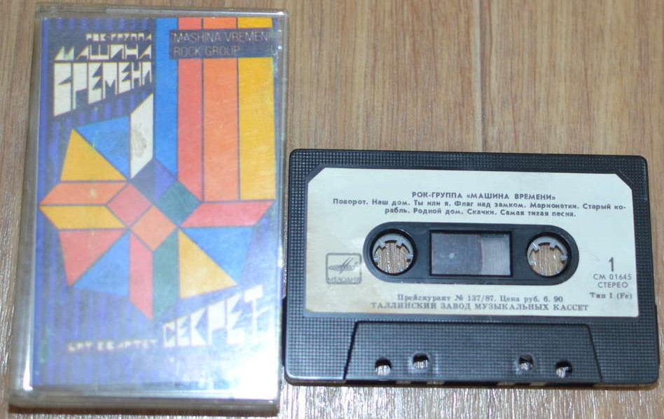 Рок-группа "Машина времени" / Бит-квартет "Секрет"