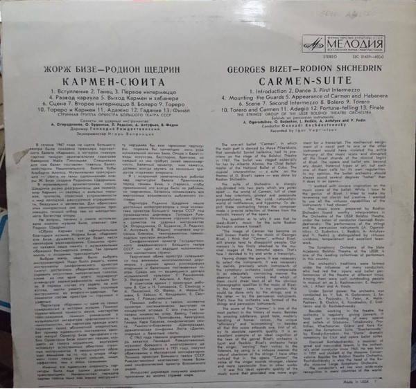 Ж. БИЗЕ (1838–1875) / Р. ЩЕДРИН (1932): Кармен-сюита (Г. Рождественский)