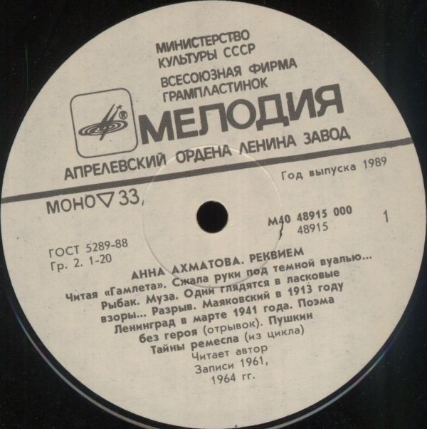 Анна Ахматова. Реквием