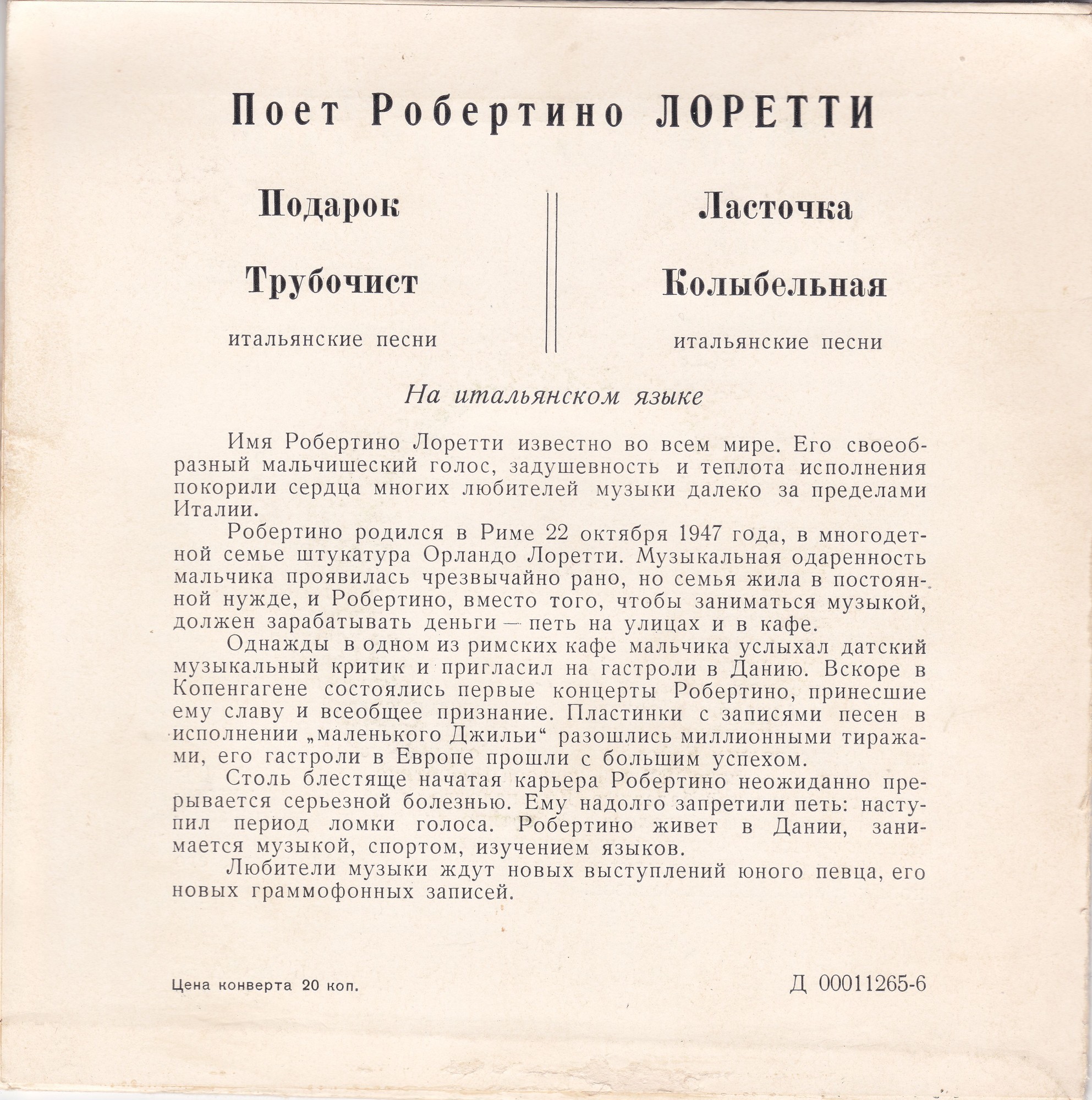 Поёт Робертино Лоретти
