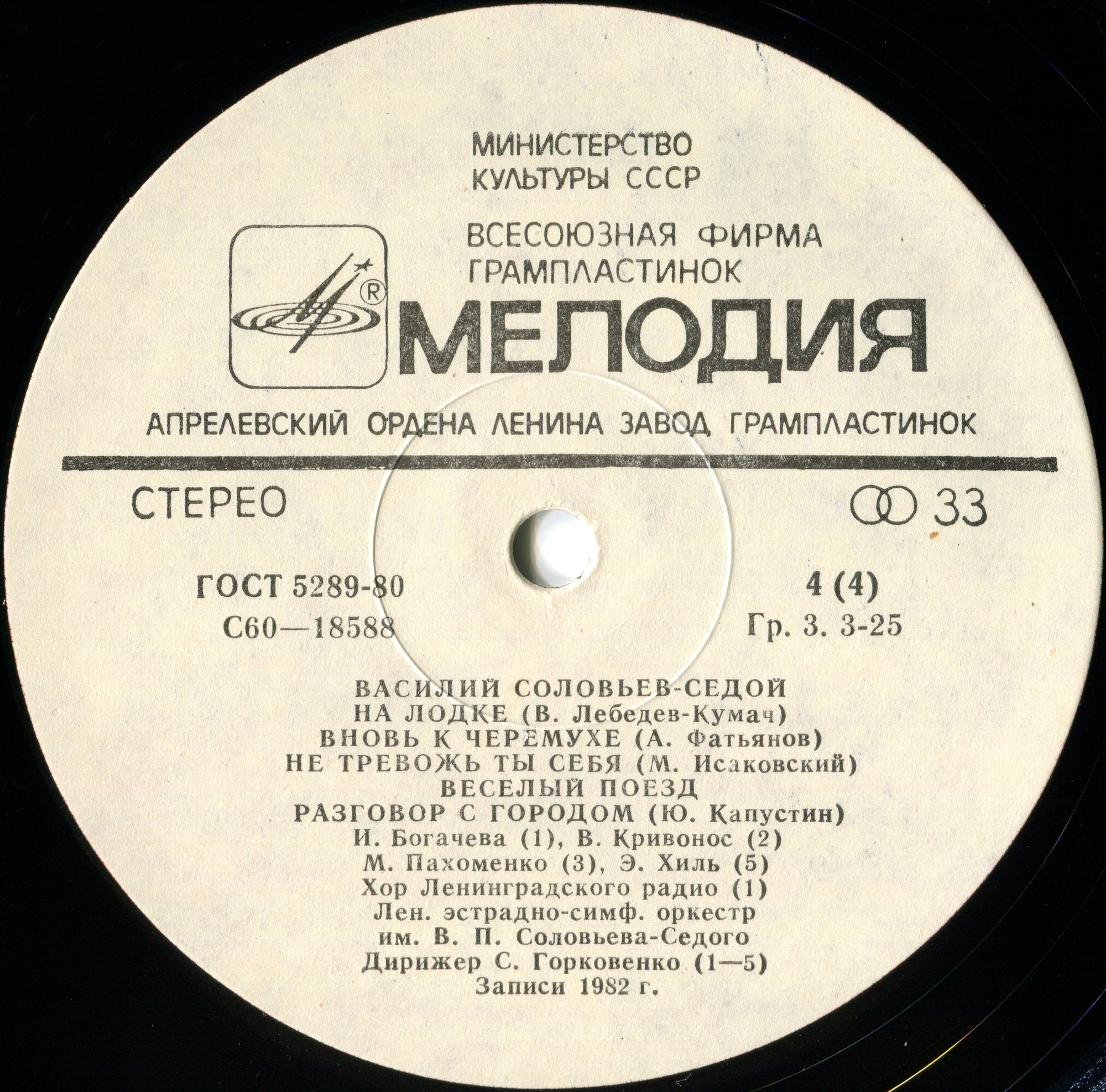 Василий СОЛОВЬЕВ-СЕДОЙ (2-я пластинка)