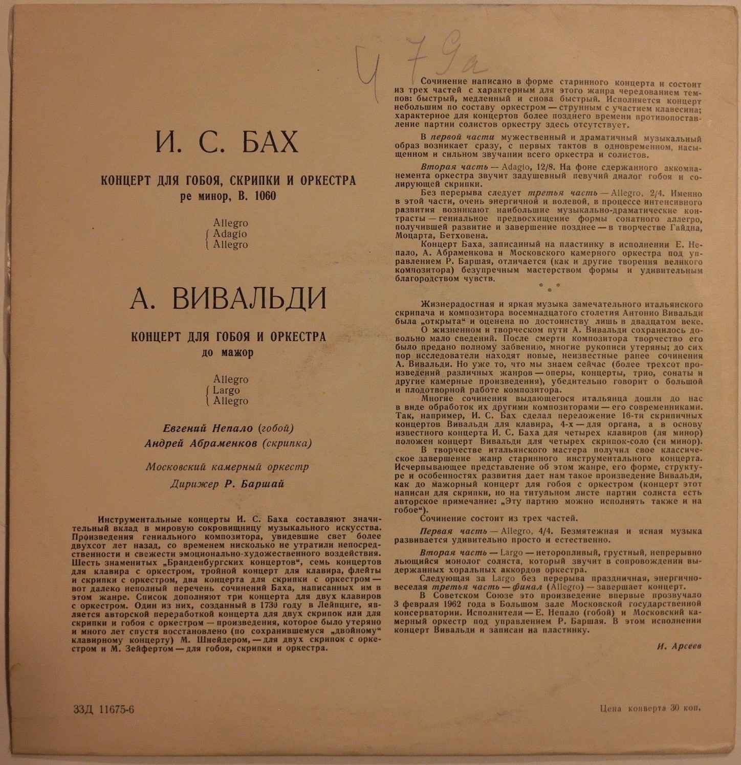 И. С. Бах, А. Вивальди. Евгений Непало (гобой), Андрей Абраменков (скрипка), Рудольф Баршай (дирижёр)