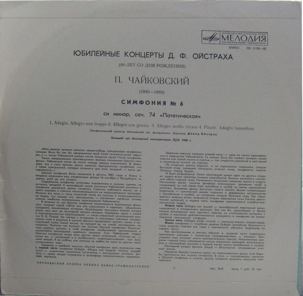 ЮБИЛЕЙНЫЕ КОНЦЕРТЫ Д. ОЙСТРАХА .  П. Чайковский: Симфония № 6 (Д. Ойстрах)