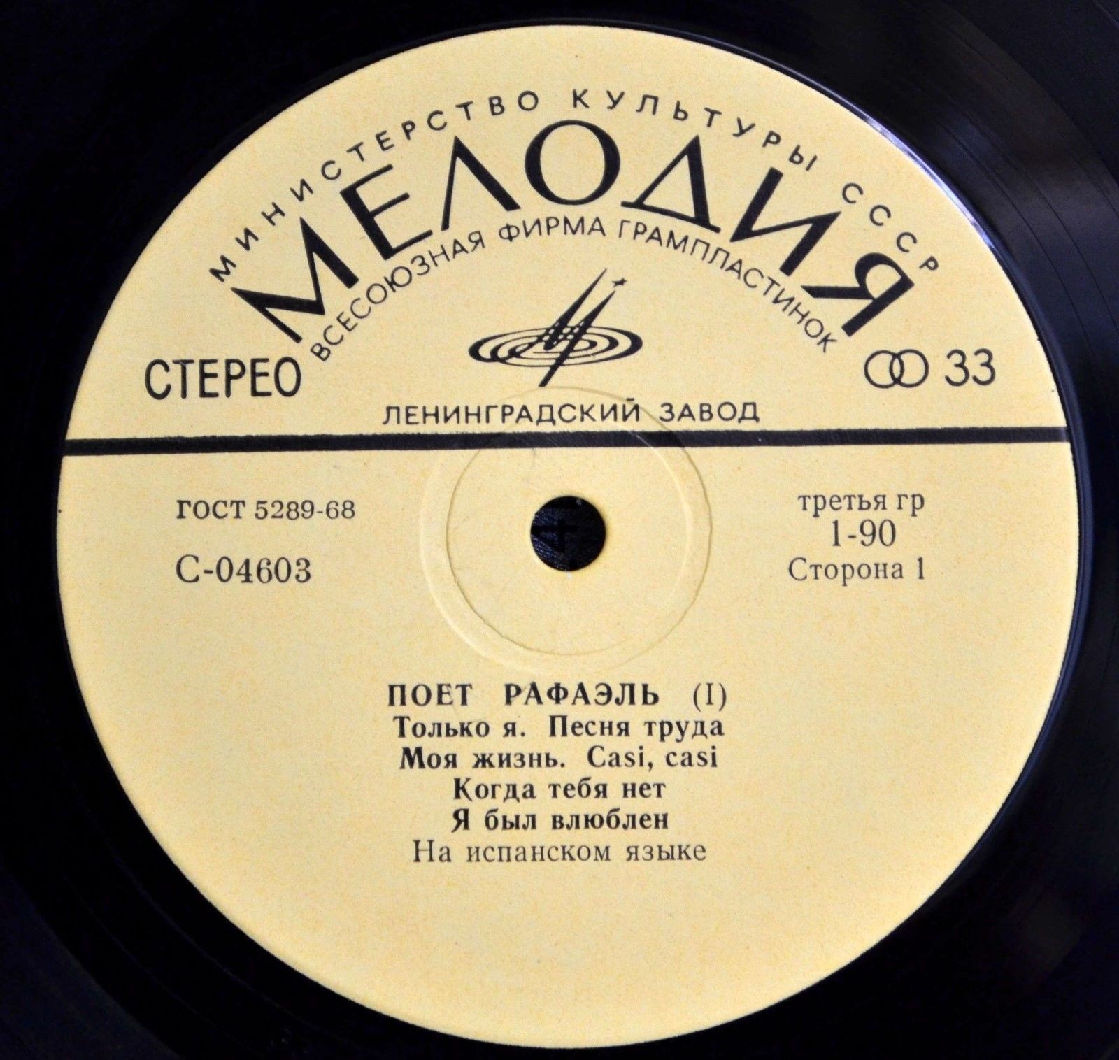 РАФАЭЛЬ (Испания) «Поёт Рафаэль (I)»