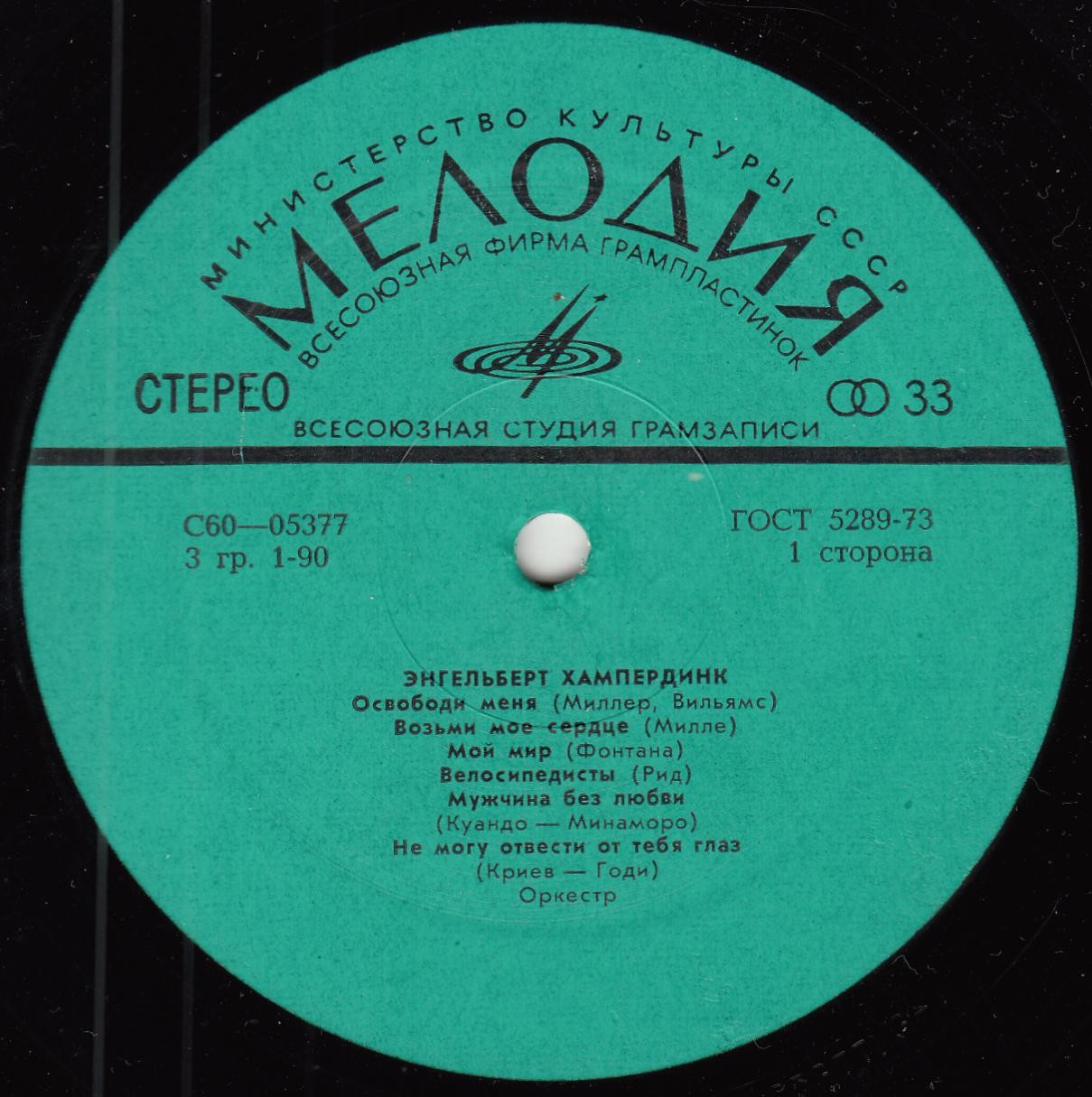 Энгельберт ХАМПЕРДИНК