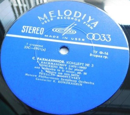 С. Рахманинов: Концерт № 3 для ф-но с оркестром (Евгений Могилевский, СО МГФ, К. Кондрашин)