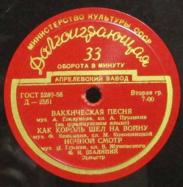 Фёдор ШАЛЯПИН (бас): «Концерт Ф. Шаляпина»