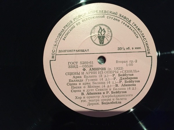 Ф. Амиров (1922). Сцены и арии из оперы «Севиль»