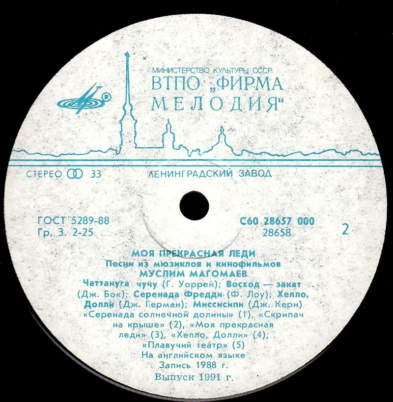 Муслим МАГОМАЕВ. «Моя прекрасная леди»