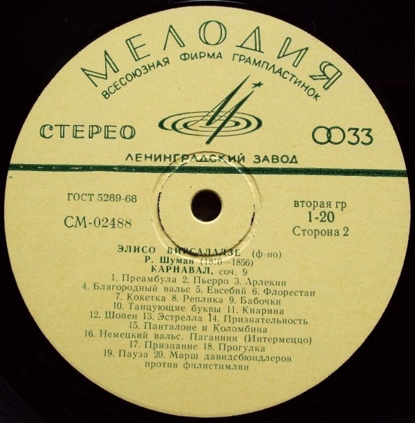 Р. ШУМАН. Играет Э. Вирсаладзе (ф-но)