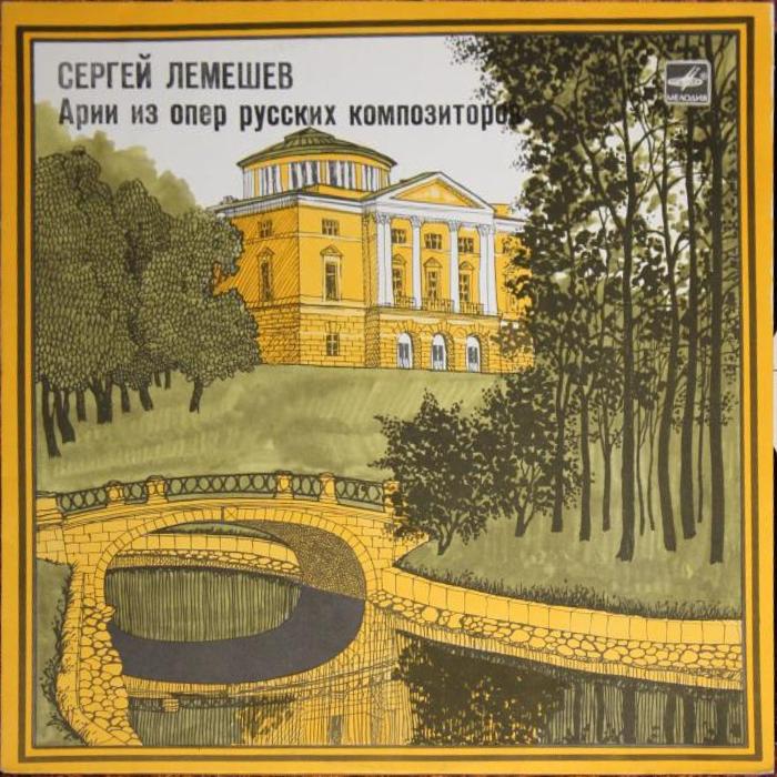 Сергей ЛЕМЕШЕВ, тенор