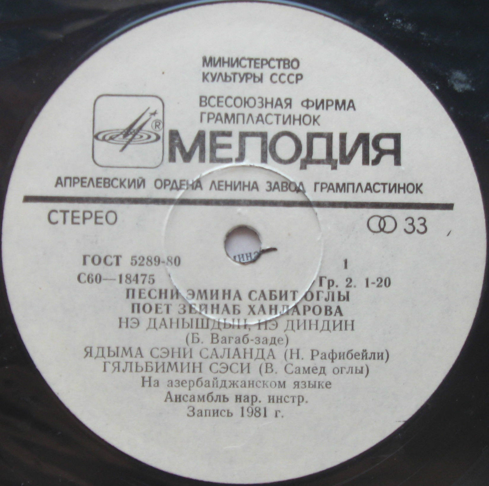 ЗЕЙНАБ ХАНЛАРОВА "Песни Эмина Сабит Оглы"