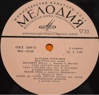 МЕЛОДИИ МОРДОВИИ.