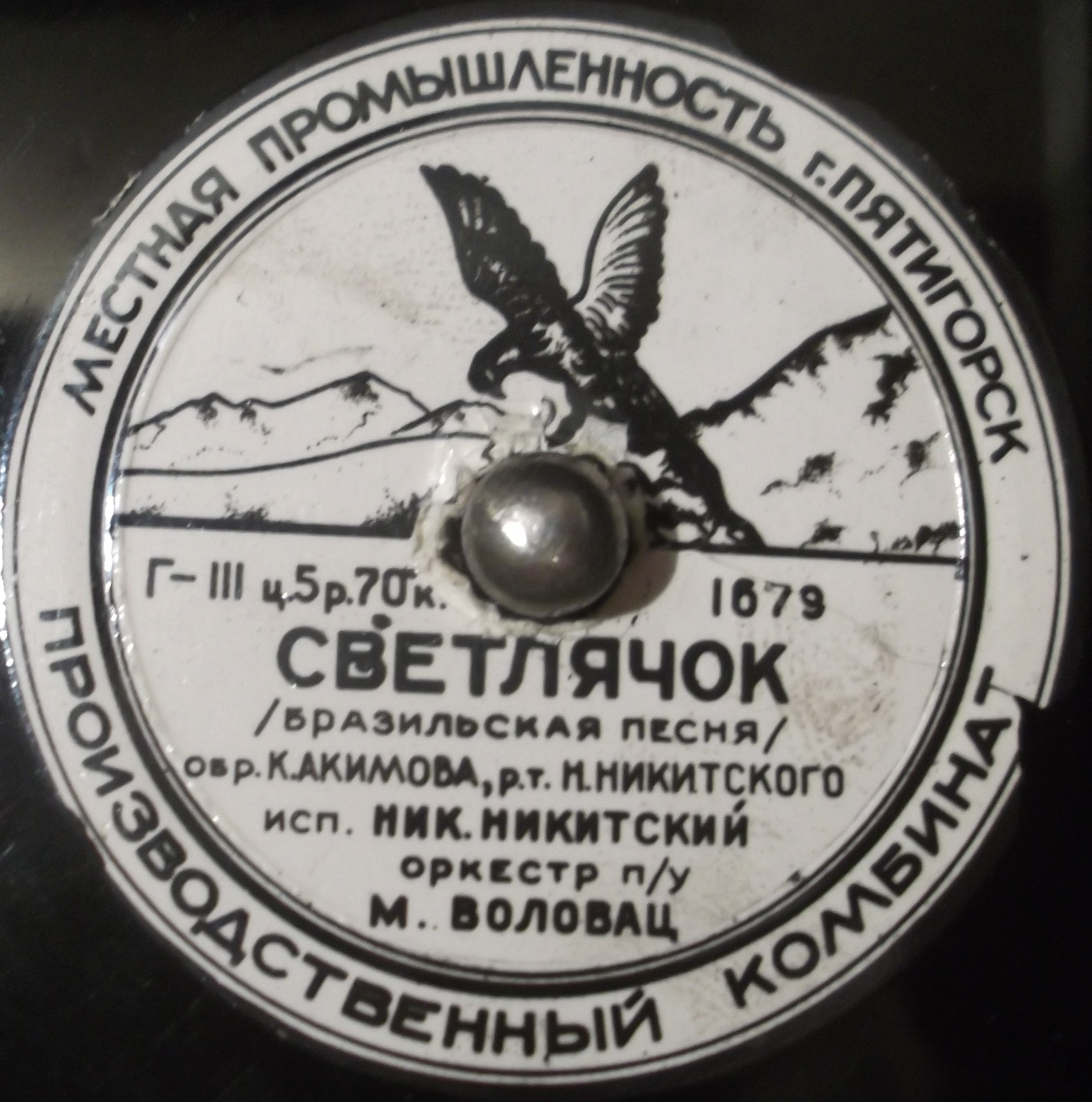 Н. Никитский — Главное - это ритм / Светлячок
