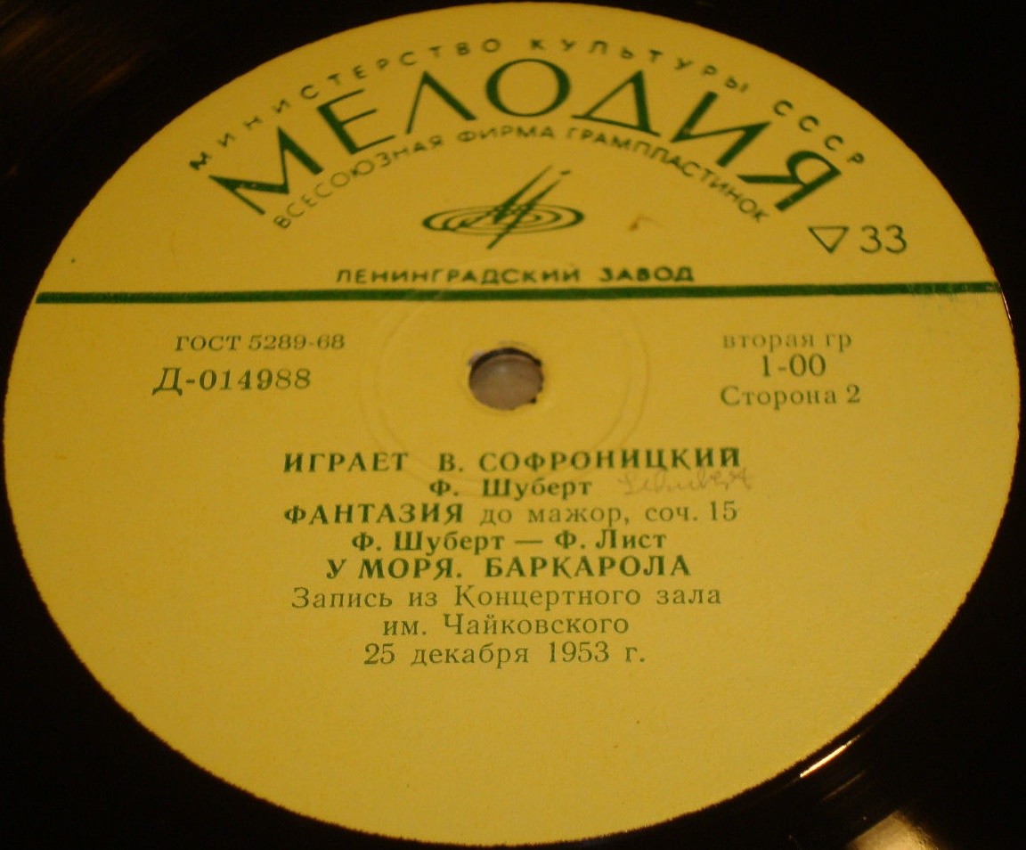 Владимир СОФРОНИЦКИЙ (ф-но, 1901-1961)