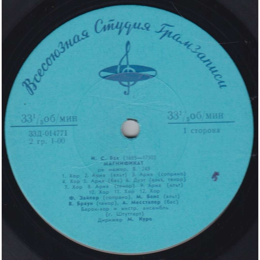 И. С. БАХ: Магнификат, Кантата № 31