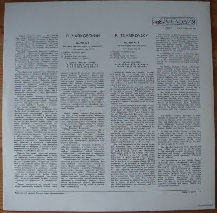 П. Чайковский. Квартет № 2 для двух скрипок, альта и виолончели (Квартет им. Глинки)