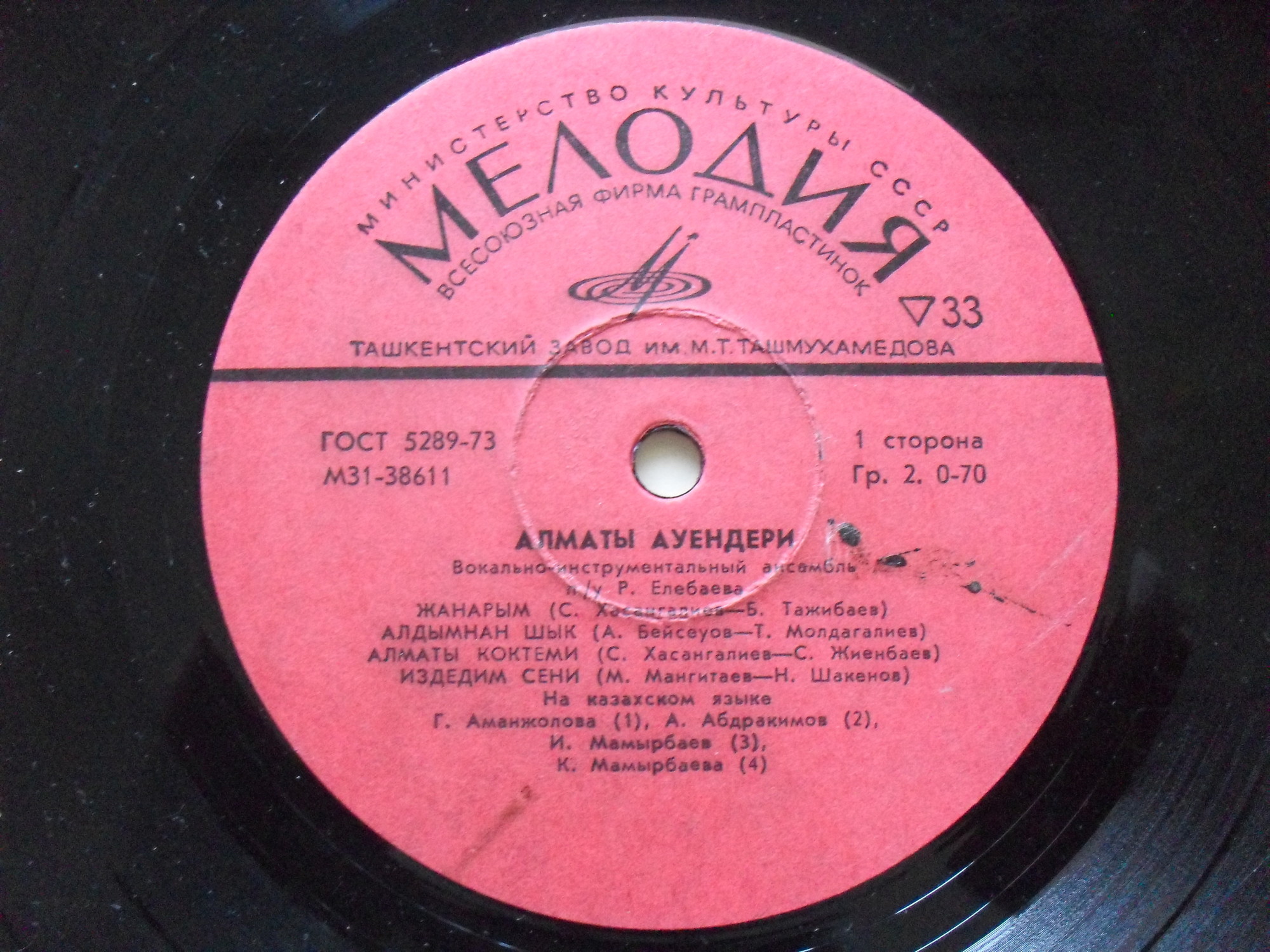 Вокально-инструментальный ансамбль "Алматы ауендери" п/у Р. Елебаева