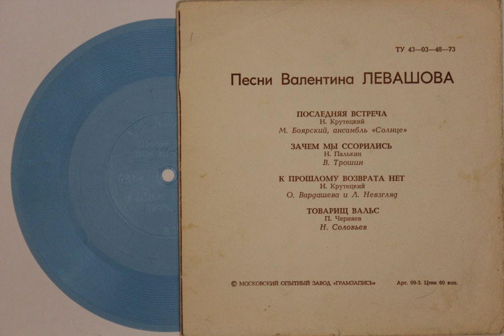 Песни Валентина Левашова