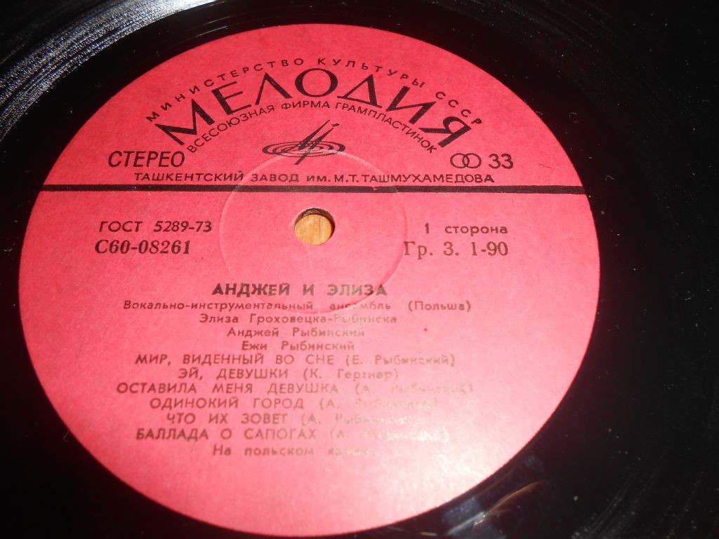 ВИА «АНДЖЕЙ и ЭЛИЗА» (Польша)