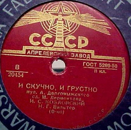 И. Козловский — За окном в тени мелькает / И скучно, и грустно