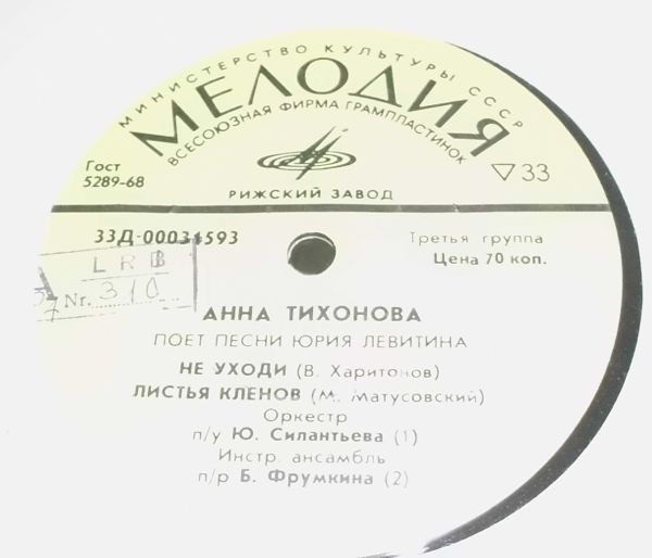 Анна ТИХОНОВА поет песни Юрия ЛЕВИТИНА