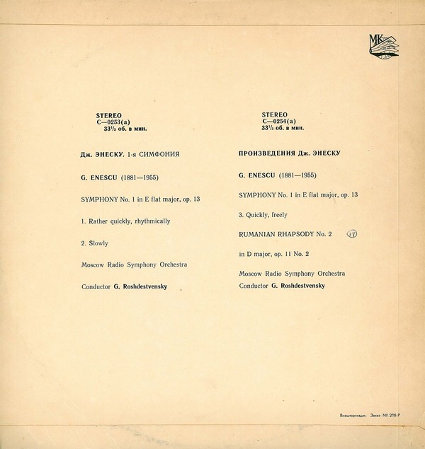 Дж. ЭНЕСКУ. Дирижирует Г. Рождественский