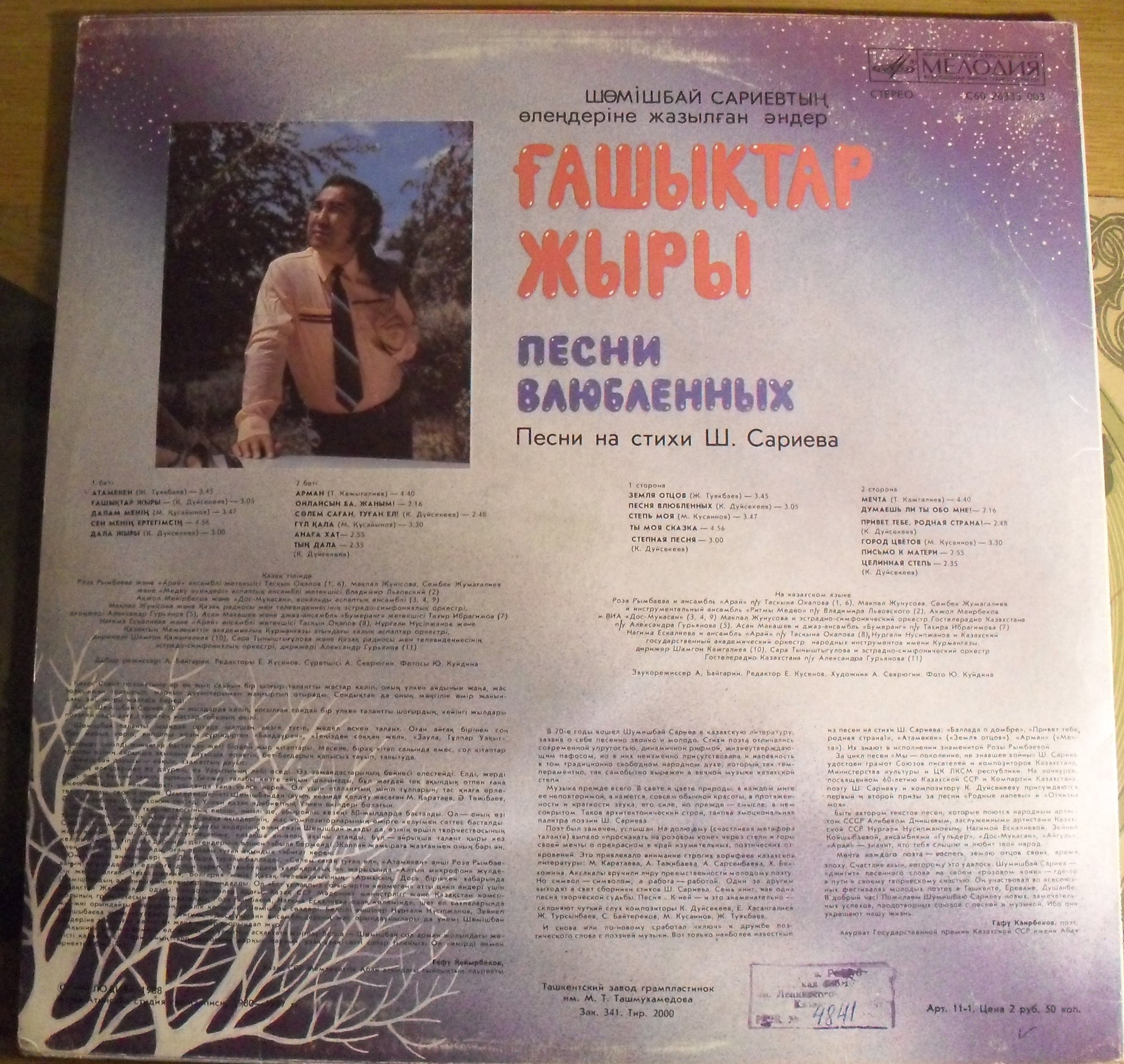 ПЕСНИ ВЛЮБЛЕННЫХ. Песни на стихи Ш. Сариева (1946)
