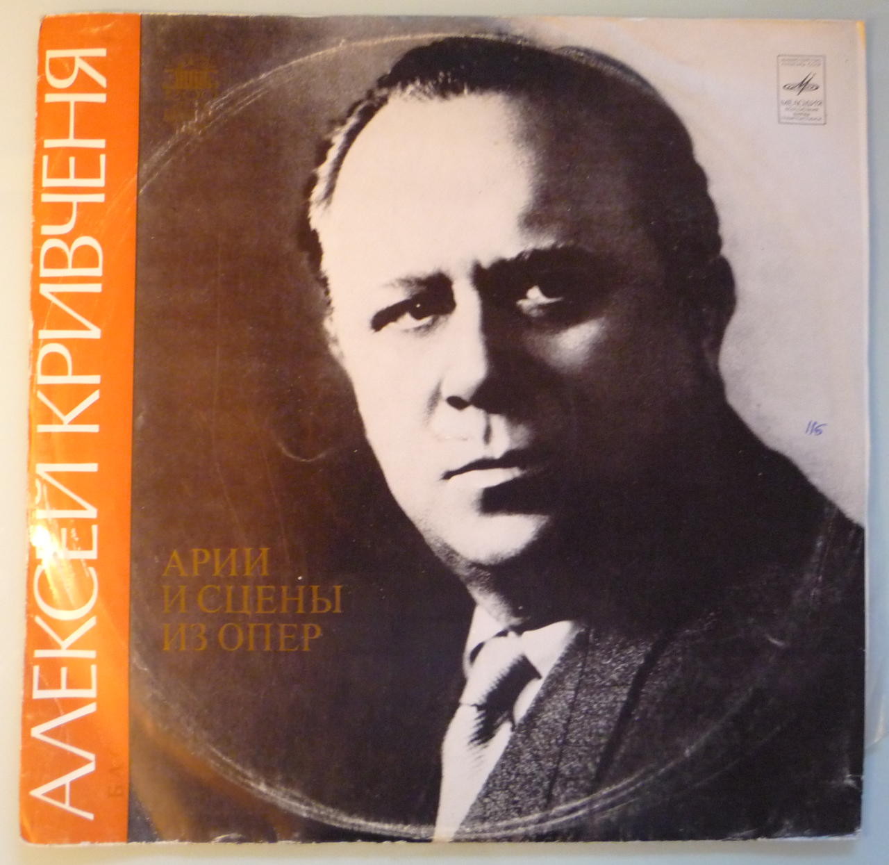 Алексей КРИВЧЕНЯ (бас). Арии и сцены из опер