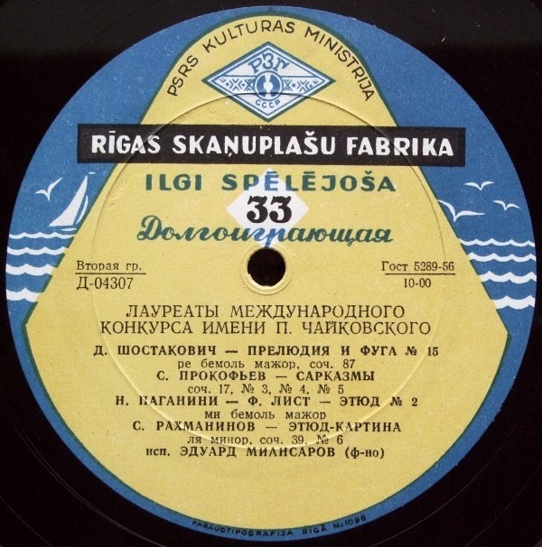 Эдуард Миансаров (ф-но)