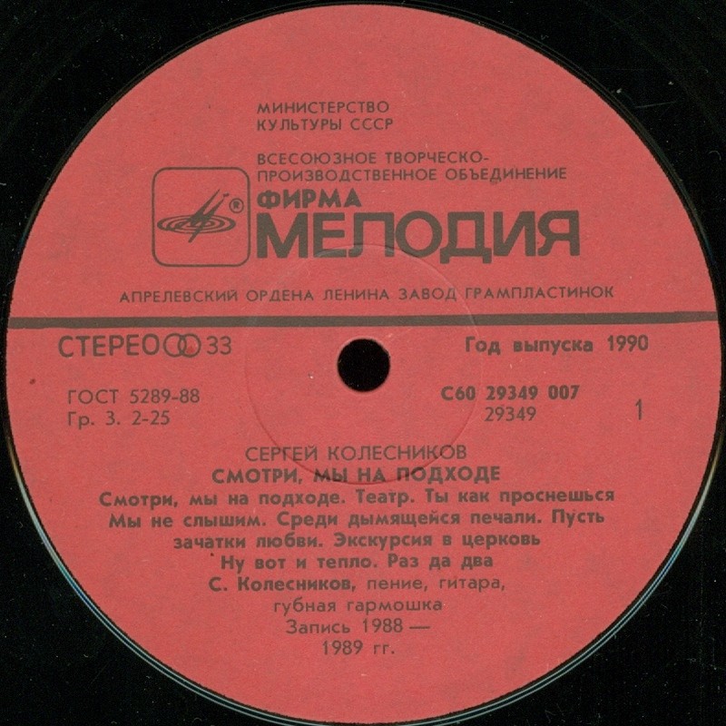 Сергей КОЛЕСНИКОВ. «Смотри, мы на подходе»