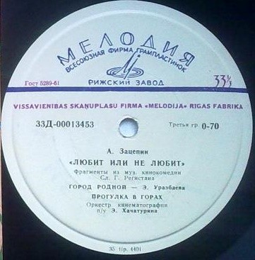 А. ЗАЦЕПИН. Из музыки к к/ф «Любит - не любит»