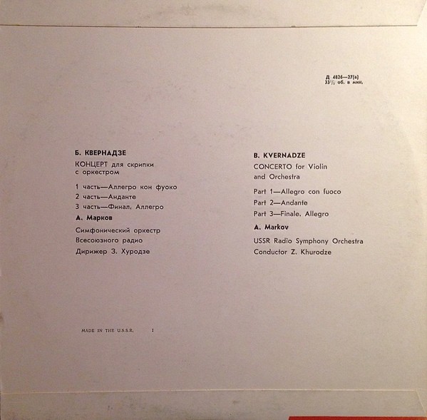 Б. Квернадзе: Концерт для скрипки с оркестром