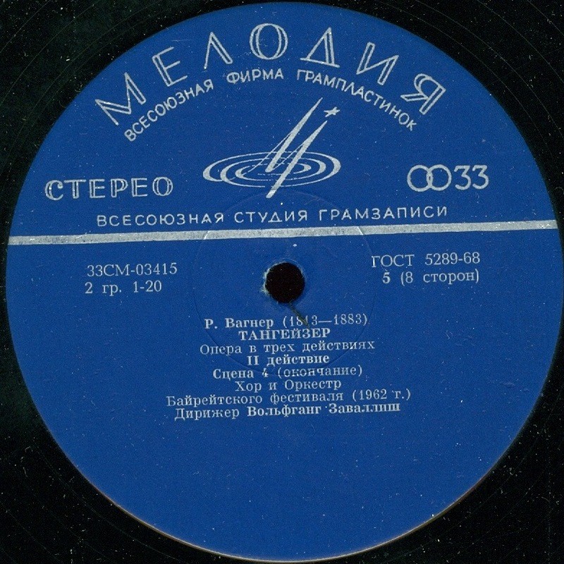 Р.ВАГНЕР. "Тангейзер": Опера в 3-х д