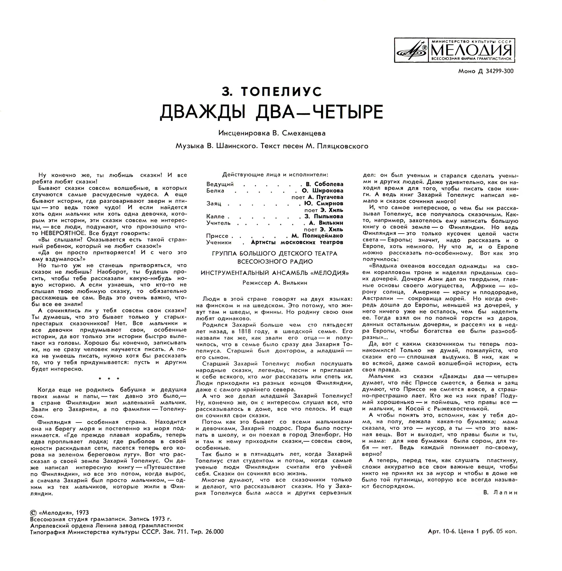 З.Топелиус. «Дважды два - четыре»