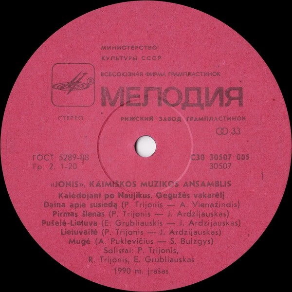 АНСАМБЛЬ СЕЛЬСКОЙ МУЗЫКИ «ЙОНИС» (г. Шауляй).