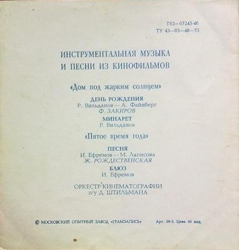 Мелодии экрана. Инструментальная музыка и песни из к/ф «Дом под жарким солнцем» и «Пятое время года»
