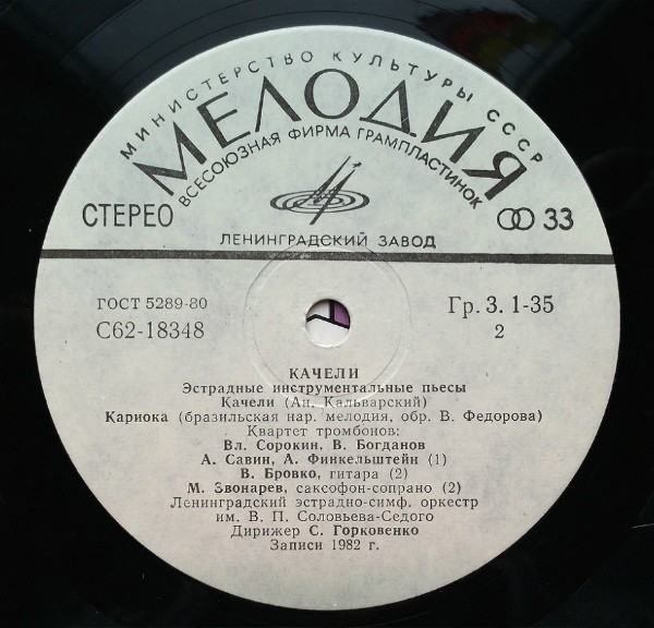 «Качели». Эстрадные инструментальные пьесы