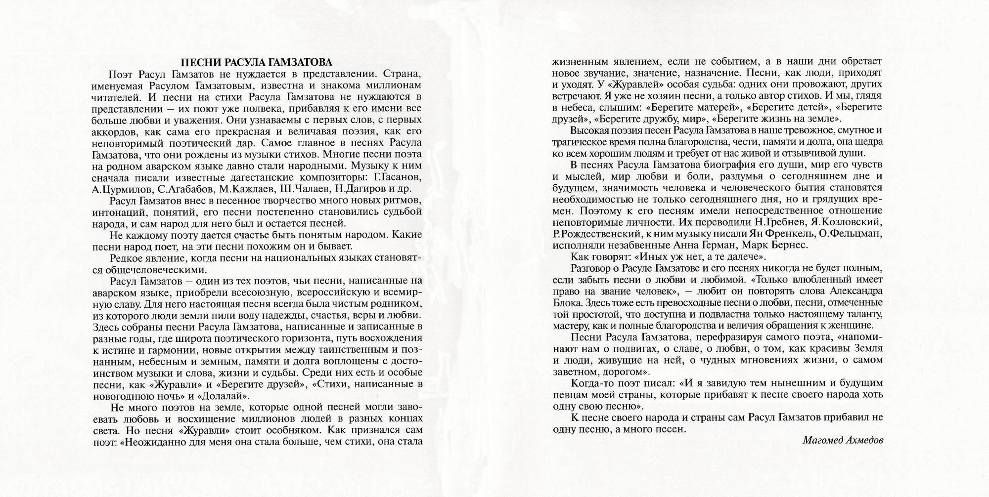 "Есть глаза у цветов". Песни на стихи Расула ГАМЗАТОВА