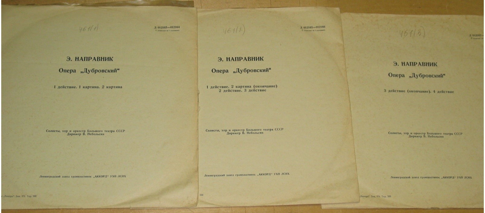 Э. НАПРАВНИК. „Дубровский", опера в 4 действиях