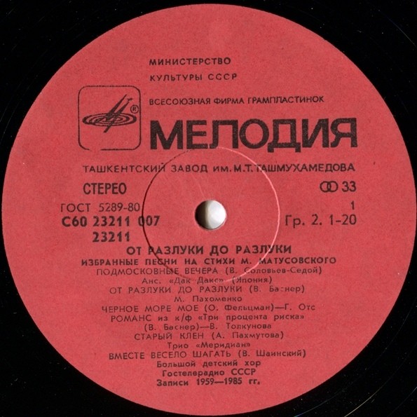 ОТ РАЗЛУКИ ДО РАЗЛУКИ. Избранные песни на стихи Михаила Матусовского