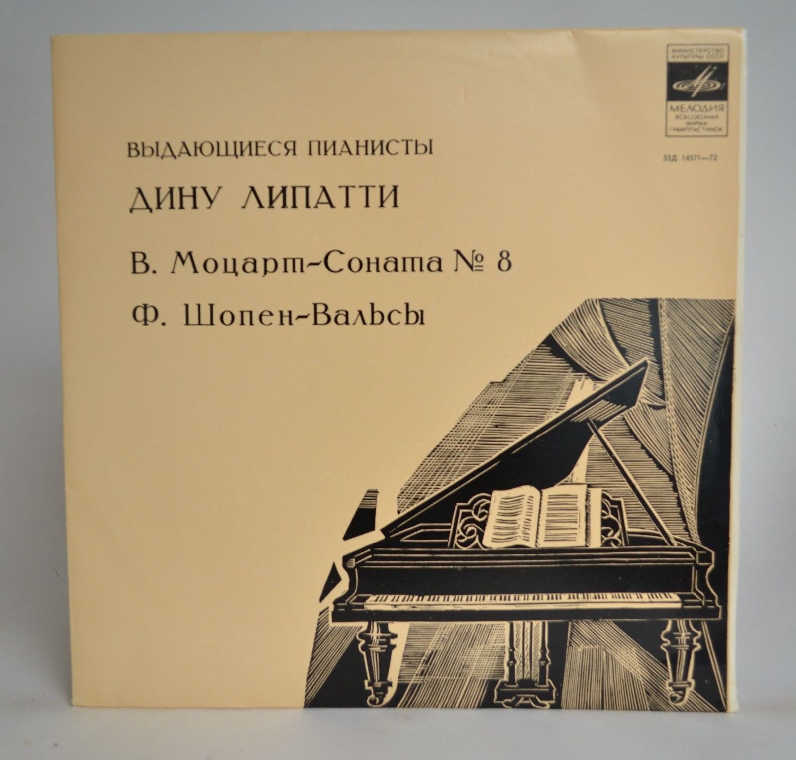 Дину Липатти, ф-но