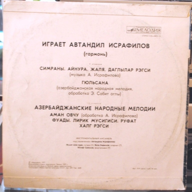 Играет Автандил Исрафилов (гармонь)