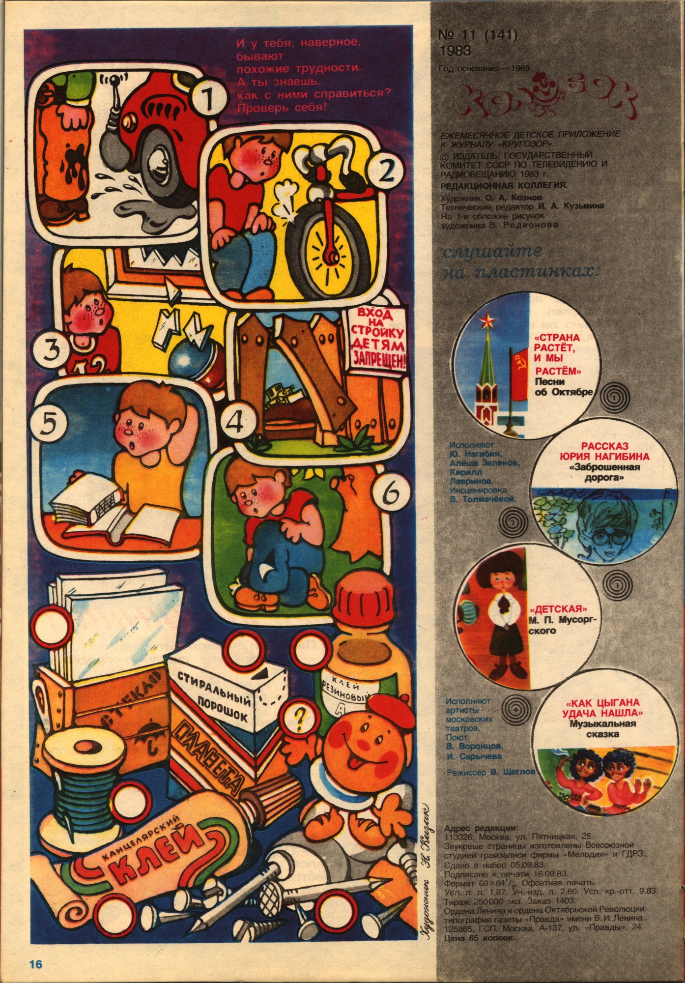 Колобок 1983 № 11