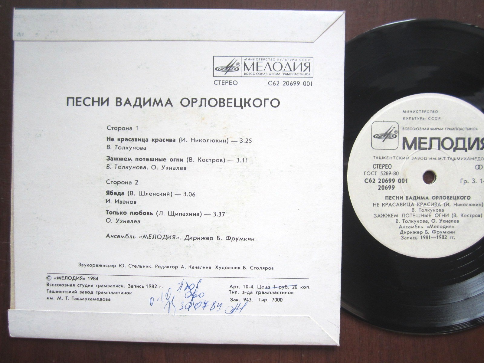 Песни Вадима ОРЛОВЕЦКОГО